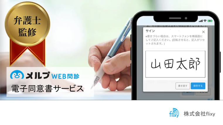 電子同意書」機能を設けた問診ツールを導入するメリットは? | CLIUS