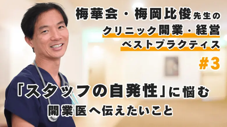 医師の働き方改革 - 医師求人・転職のリクルートドクターズキャリア 医師の働き方改革を実現 グッドプラクティス２４に学ぶ