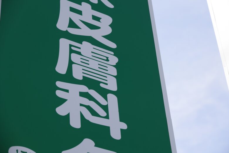 施設基準の院内掲示テンプレート｜クリニックが掲示・ウェブ掲載する事項の一覧と、そのまま使える掲示文（令和8年度対応）