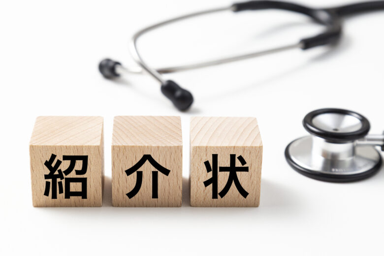 紹介状のもらい方｜かかりつけ医への頼み方、料金の目安、発行までの日数と有効期限