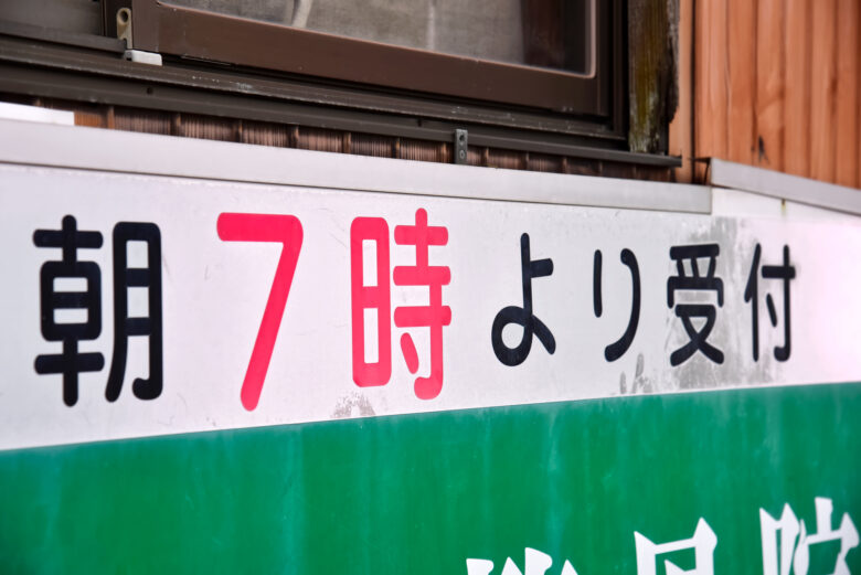 診療時間変更のお知らせ例文｜貼り紙・ホームページ・LINE用の文面と、保健所・厚生局への届出、時間外加算への影響