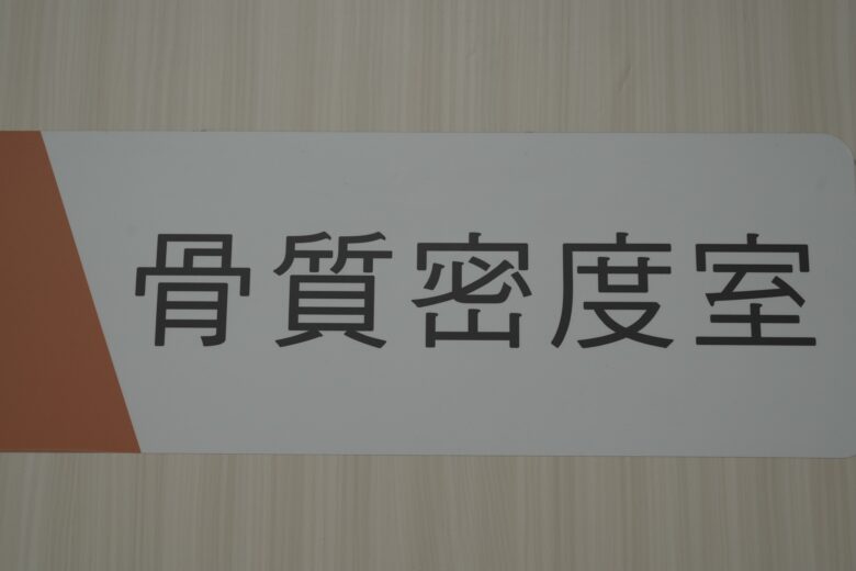骨塩定量検査の算定｜令和8年度改定で原則「1年に1回」に、4月に1回で算定できる6つの場合の判定表とレセプトの前回実施日
