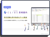 CLIUS患者案内ページのメインビジュアル画像