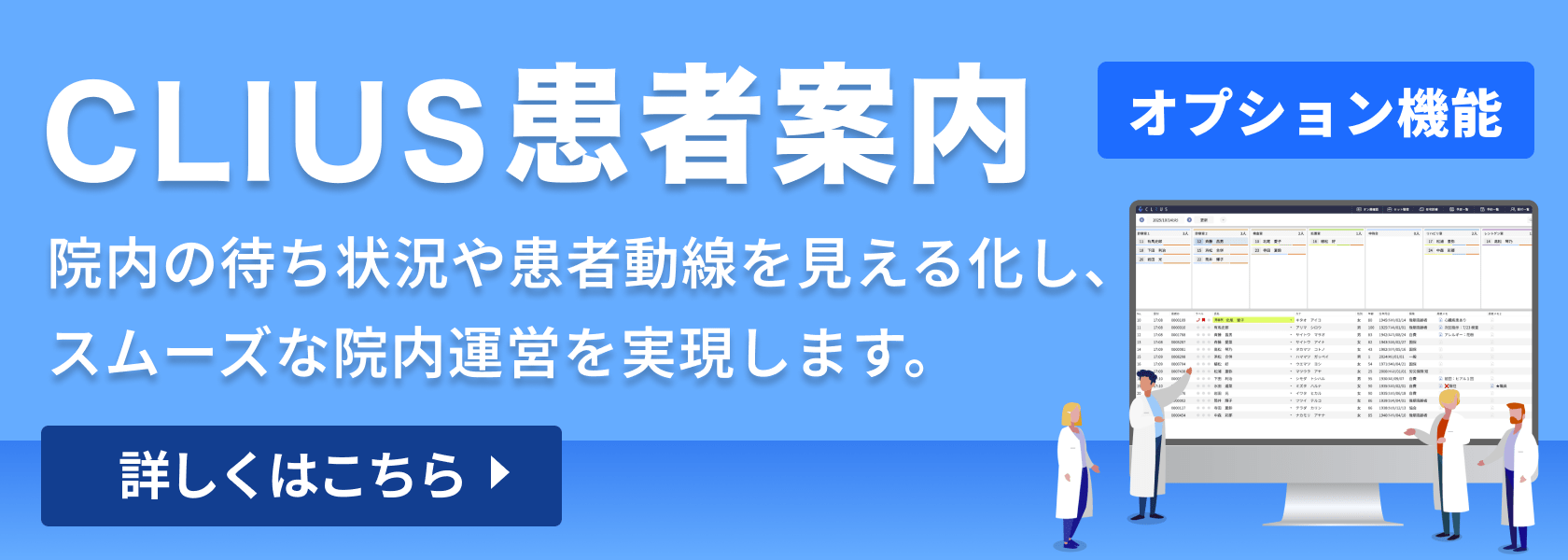 CLIUS患者案内バナー