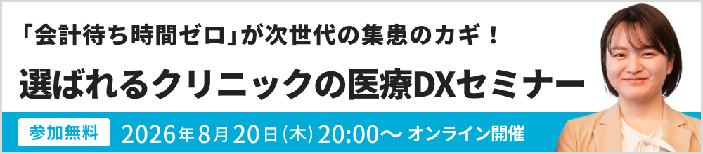 260820セミナー